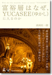 xTw͂ȂAYUCASEE(䂩)ɓ̂
