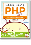 Ȃ@͂߂@PHP