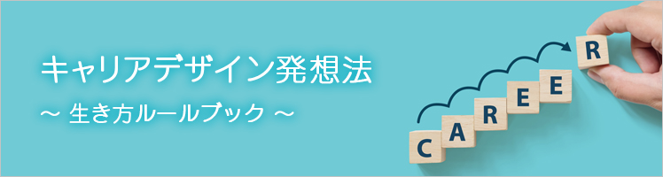 5 4 目標とビジョンの違い 転職サイト Proseek キャリアデザイン発想法