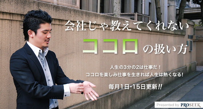 佐藤君 あの社員を辞めさせるには 会社じゃ教えてくれないココロの扱い方 佐藤由明 転職サイト Proseek