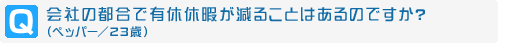 Q.Ђ̓sŗLxɂ邱Ƃ͂̂łH (ybp[/23)