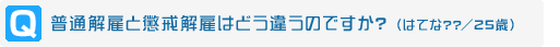 Q.ʉقƒق͂ǂႤ̂łH (͂ĂȁHH/25)