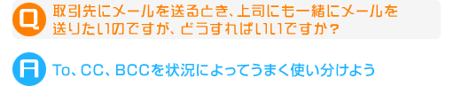 Q.Ƀ[𑗂ƂAiɂꏏɃ[𑗂肽̂łAǂ΂łH A.ToACCABCC󋵂ɂĂ܂g悤