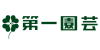 第一園芸株式会社