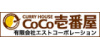 カレーハウス『CoCo壱番屋』 (有限会社エストコーポレーション)