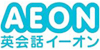 英会話のイーオン (株式会社イーオン・イースト・ジャパン)
