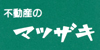 株式会社松崎ハウジング