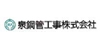 泉鋼管工事株式会社