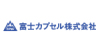富士カプセル株式会社