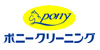 穂高株式会社 ポニークリーニング
