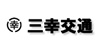 三幸交通株式会社