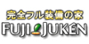 株式会社富士住建