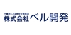 株式会社ベル開発