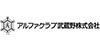 アルファクラブ武蔵野株式会社