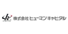 株式会社ヒューマンキャピタル