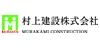 村上建設株式会社