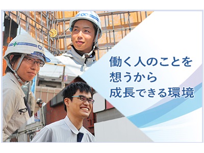 中村建設株式会社/【現場管理・建築施工管理技士】＊年齢不問＆再雇用制度