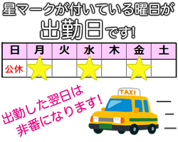 阪急タクシー株式会社の求人情報-01