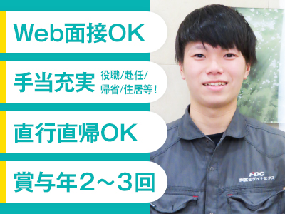 株式会社富士ダイナミクス/【未経験活躍中】駐車場施工管理◇20代活躍中！賞与あり