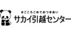 株式会社サカイ引越センター(ドライバー)