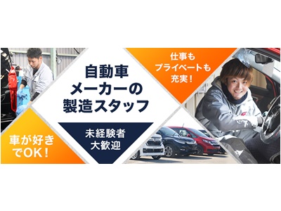 株式会社ナニワ電装/製造スタッフ(自動車の電装部品取付・コーティング）★未経験歓迎！