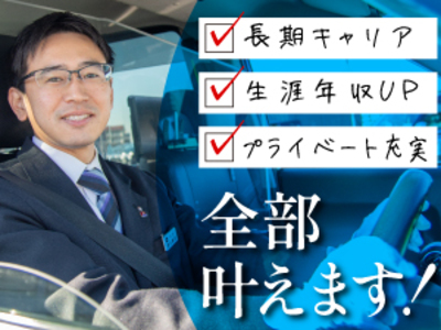 日本交通株式会社 千住営業所/【タクシードライバー】◆未経験歓迎／年間休日210日／賞与年3回◆