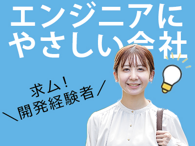 株式会社feat/【アプリ開発エンジニア】リモート勤務可／メーカー直請け案件90%以上